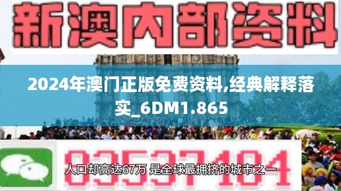 2025新澳门正版精准免费大全,富强解答解释与落实展望